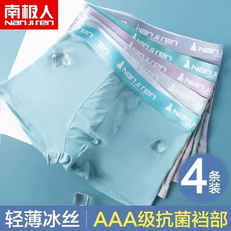 南极人男士内裤男夏季冰丝薄款纯棉裆四角裤男生透气运动平角短裤图片