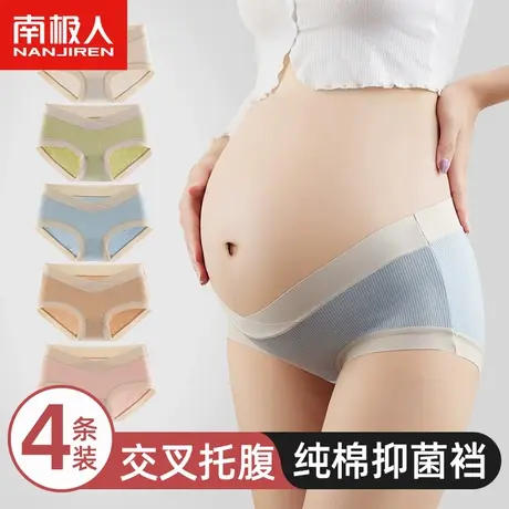南极人孕妇内裤女纯棉抗菌裆怀孕期早中晚期无痕低腰托腹三角短裤图片