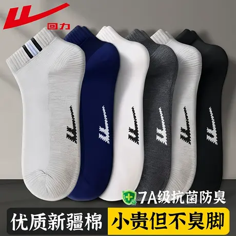 回力7A抗菌袜子男款短袜纯色新疆棉夏季薄款防臭吸汗耐磨网眼短袜图片