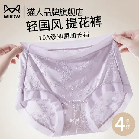 猫人内裤女蕾丝透气冰丝无痕提臀大码7A抗菌桑蚕丝裆三角裤短裤图片