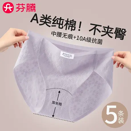 芬腾内裤女生2025新款A类纯棉10A抗菌全棉裆中腰少女士三角裤秋季图片