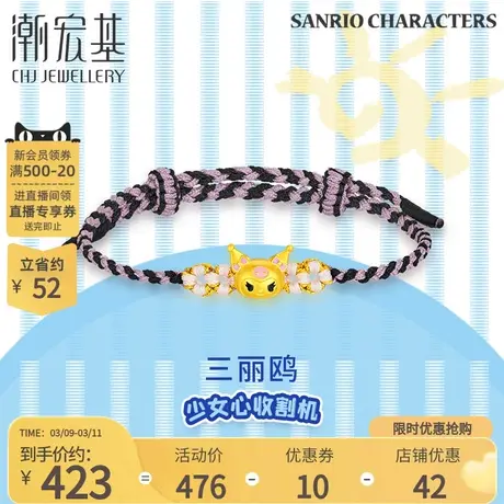 潮宏基三丽鸥酷洛米足金手绳手链黄金5D硬金转运串珠送女友礼物图片