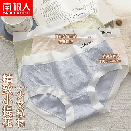 南极人女士内裤纯棉抗菌档透气无痕甜美可爱少女全棉三角短裤衩商品大图