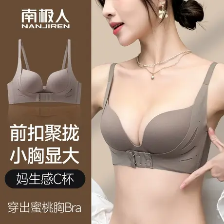 南极人前扣无痕内衣女手掌聚拢小胸显大防下垂收副乳性感美背文胸图片