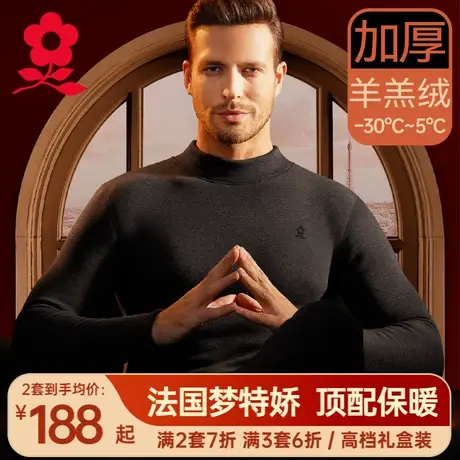 梦特娇德绒保暖内衣男士加绒加厚中老年人半高领秋衣秋裤套装冬季商品大图