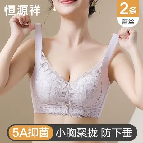 恒源祥内衣女聚拢小胸显大不空杯薄款透气防滑防下垂性感蕾丝文胸图片