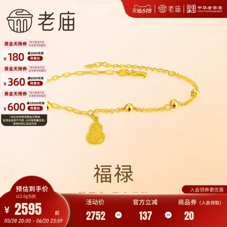 老庙黄金足金葫芦手足链5G鳞甲金悦己时尚优雅精致日常通勤百搭图片