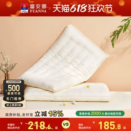 富安娜枕头护颈椎助睡眠成人颈椎枕低枕一只枕头芯酒店整头枕枕芯图片