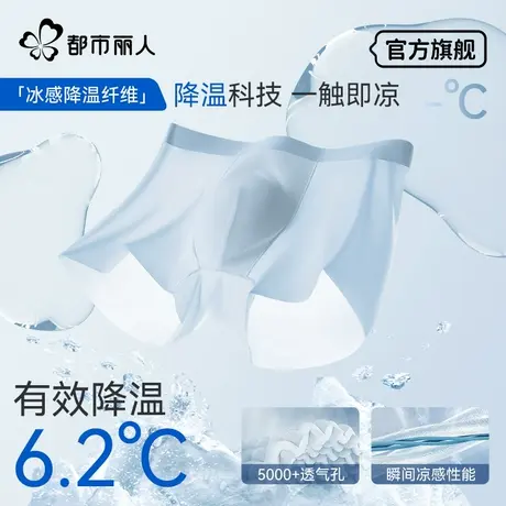 都市丽人男士内裤男款高端冰丝四角短裤夏季薄款无痕2025新平角裤图片
