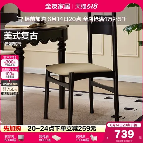 全友家居安娜美式复古风餐椅客厅家用实木框架黑色餐桌软包椅子图片