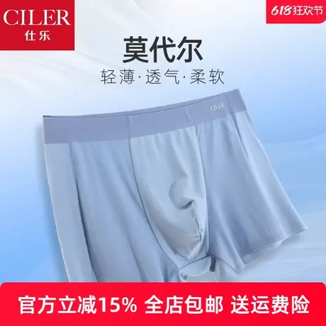 仕乐男士莫代尔拼接内裤清凉透气网眼裤衩夏季超薄无痕舒适平角裤图片