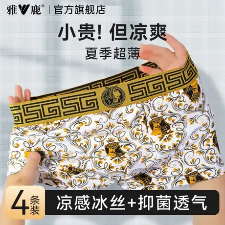 雅鹿男士内裤新款高级奢华尊贵冰丝印花四角短裤头透气裤衩夏薄款图片