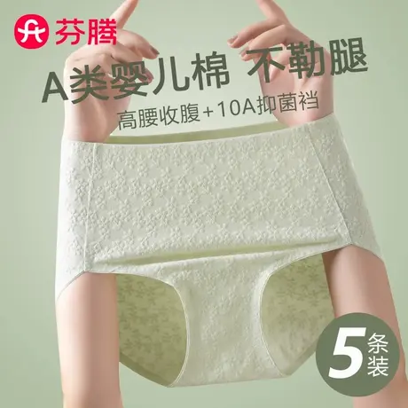 芬腾内裤女纯棉无痕抗菌2025新款全棉裆高腰收腹少女生大码三角裤图片