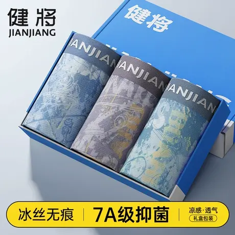 健将冰丝男士内裤男生抗菌无痕夏季平角底裤男款透气四角短裤头潮图片
