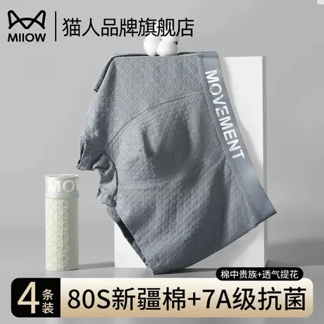 猫人男士内裤纯棉抗菌大码四角裤衩2025新款运动无痕透气平角短裤图片