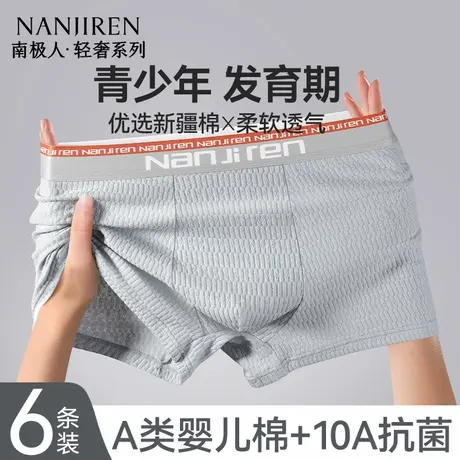 南极人男士内裤男生纯棉四角短裤衩2025新款平角裤头男款大码透气图片