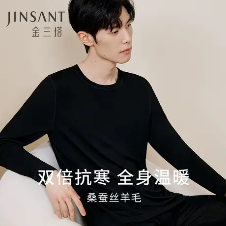 金三塔桑蚕丝羊毛简约打底衫打底裤男宽松舒适保暖内衣秋衣秋裤男图片