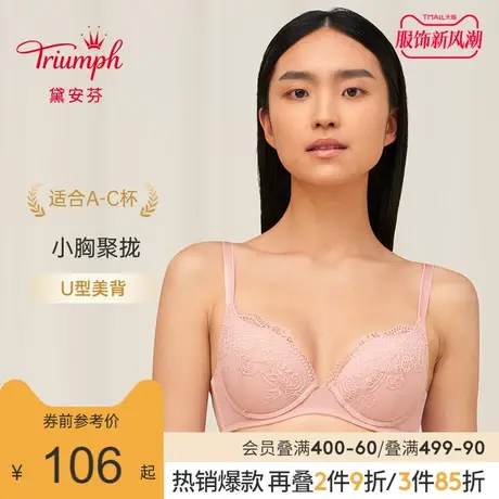Triumph/黛安芬简春夏性感蕾丝小胸聚拢U型美背文胸内衣女E003918商品大图
