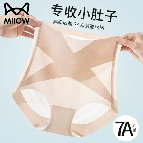 猫人蜜桃臀高腰内裤女士冰丝无痕强力收小肚子收腹蚕丝抗菌提臀裤图片