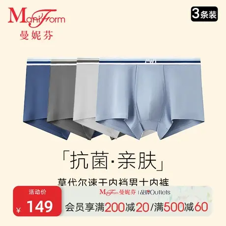 3条装曼妮芬男士中腰内裤舒适莫代尔亲肤防夹臀底裤抗菌底裆短裤图片