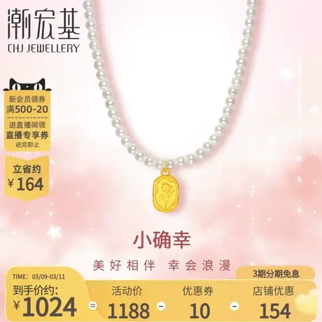 潮宏基小确幸足金S925银珍珠项链黄金郁金香吊坠5D硬金淡水珠女图片