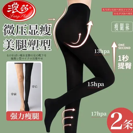 压力裤女瘦腿袜打底裤连裤丝袜浪莎春秋冬薄款中厚强压光腿神器图片