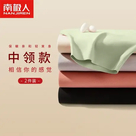 南极人半高领打底衫内搭抗菌秋冬季肌底衣上衣无痕保暖内衣女士图片