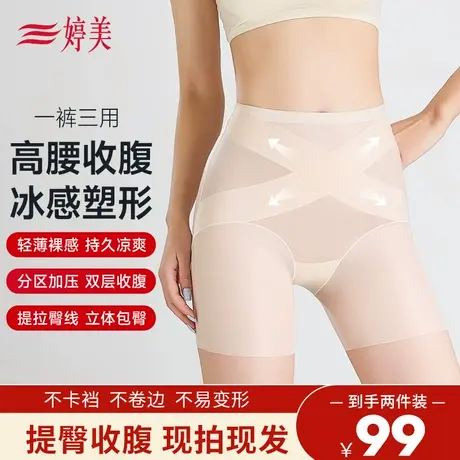 婷美2025新款高腰无痕交叉收腹裤强力收小肚子提臀美体塑形内裤图片