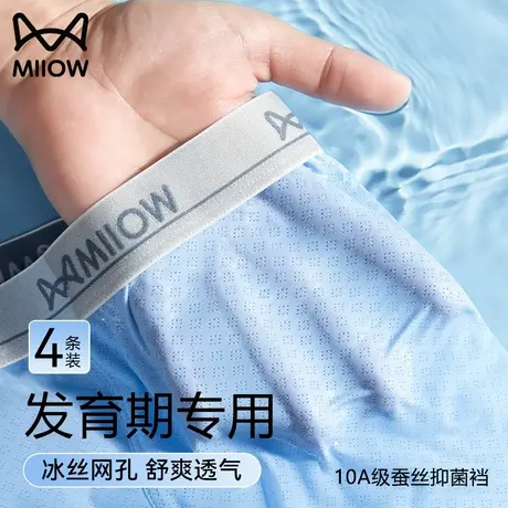 猫人青少年冰丝内裤男生发育期平角裤夏季薄款网孔透气学生四角裤图片