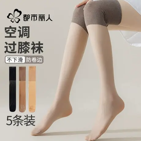 都市丽人护膝丝袜女空调袜套过膝袜半截防勾丝防滑长筒袜薄款夏季图片