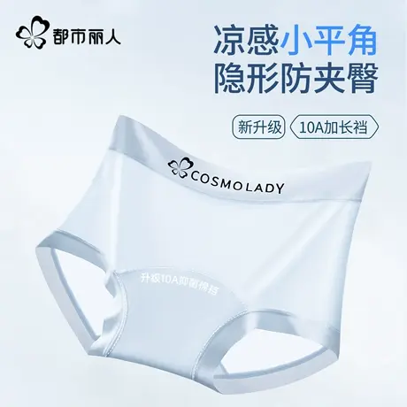夏季冰丝平角内裤女抑菌薄款加长裆无痕透气图片