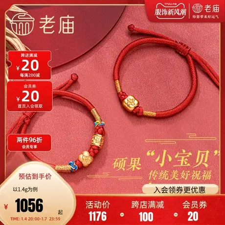 老庙黄金足金串珠好柿发生红绳手串转运珠本命年手饰串珠宝宝周岁图片