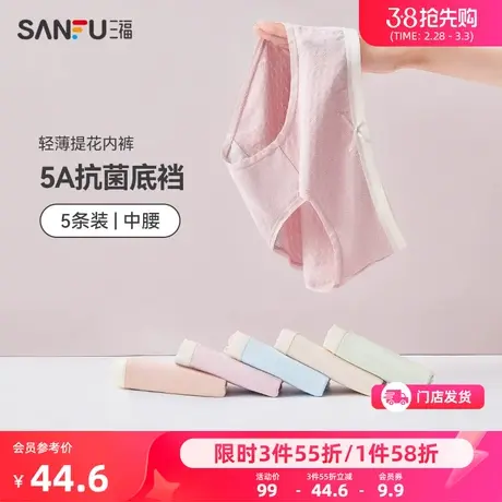 三福女中腰不夹臀包臀内裤 简约少女无痕纯棉抗菌底档平角内裤女图片
