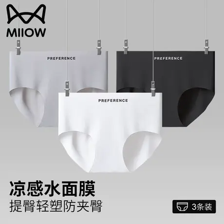 猫人优品无痕冰丝内裤女纯棉裆抗菌少女生中腰健身白色不夹臀瑜伽图片
