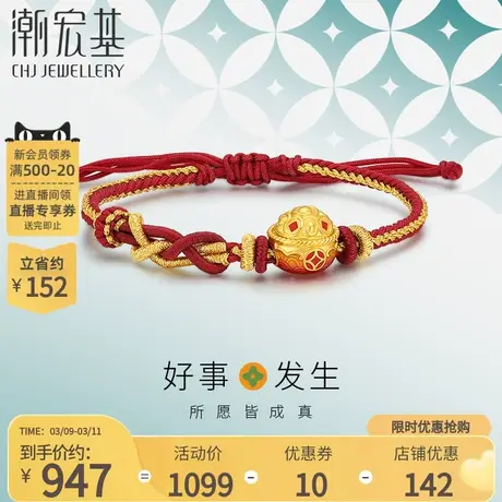 潮宏基好事发生足金手链黄金手绳5D硬金珐琅聚宝盆礼物B图片