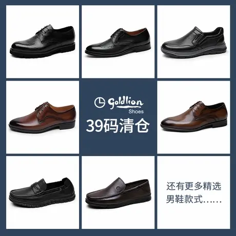 【39码清仓专区】金利来男鞋商务正装皮鞋德比鞋套脚乐福鞋豆豆鞋图片