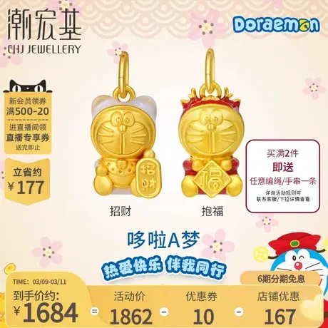 潮宏基哆啦A梦黄金吊坠足金挂坠5D硬金招财纳福礼物不含链 X6图片