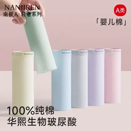 南极人100%纯棉内裤女生a类全棉抗菌2025新款女士性感无痕三角裤图片