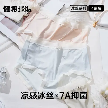 健将女士内裤抗菌冰丝三角裤少女运动透气底裤头轻薄桑蚕丝裆女款图片
