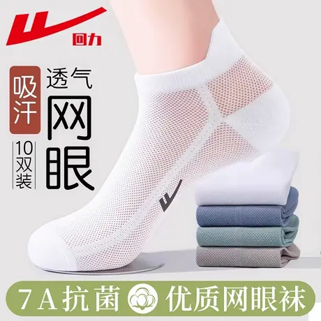 回力袜子男士夏季薄款短袜纯色新疆棉防臭袜网眼透气吸汗运动男袜图片