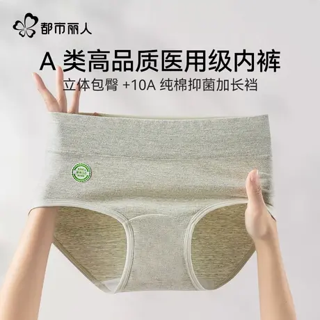 都市丽人医用级内裤女A类彩棉10A纯棉抑菌加长档立体包臀高弹内裤图片