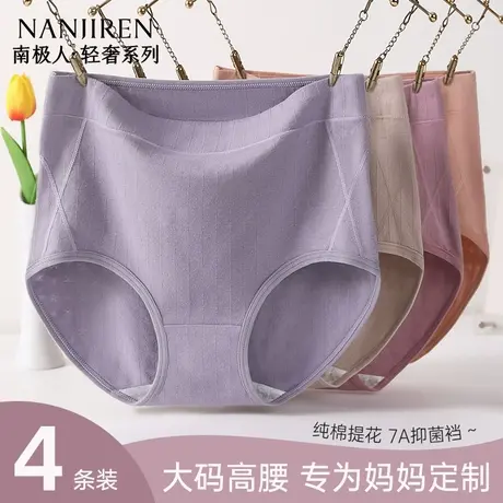 南极人纯棉女士内裤高腰全棉抗菌裆舒适透气中老年妈妈纯棉三角裤图片