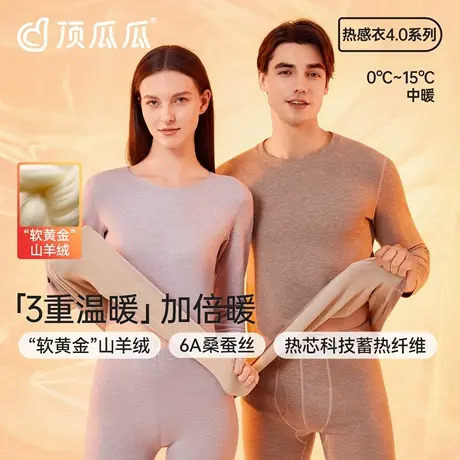 顶瓜瓜保暖内衣女款秋衣秋裤男士套装加绒加厚打底棉毛衫2025新款商品大图