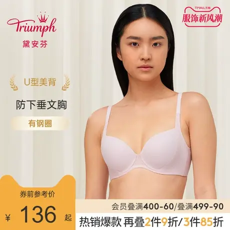 Triumph/黛安芬零感无痕U型美背内衣薄款光面防下垂文胸女16-8868商品大图