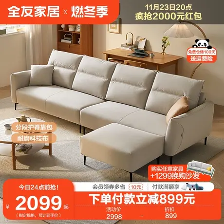 全友家居现代简约布艺沙发客厅直排科技布沙发111036图片