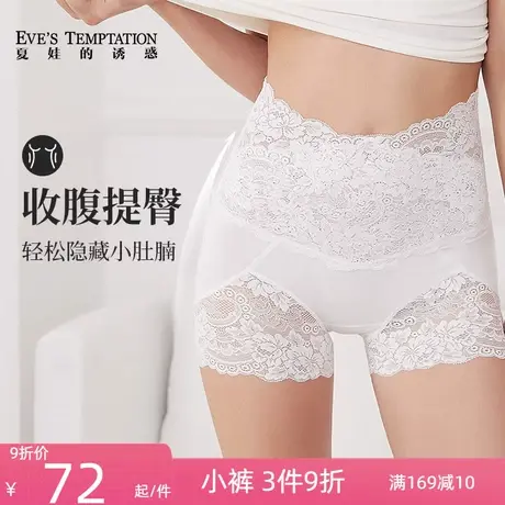 夏娃的诱惑收腹内裤女高腰提臀强力收小肚子蕾丝薄款安全裤二合一图片