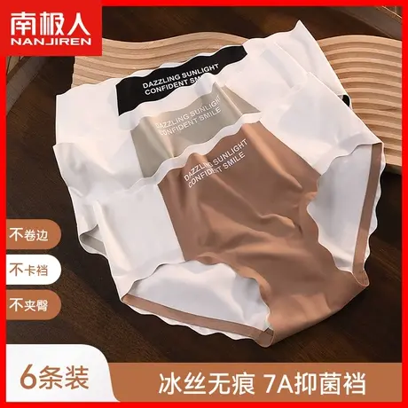 南极人内裤女冰丝夏季凉感透气无痕薄款女生三角短裤新款面膜裤MX图片