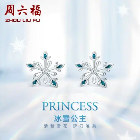 周六福铂金耳钉女pt950白金小雪花耳饰养耳洞官方正品节日礼物图片