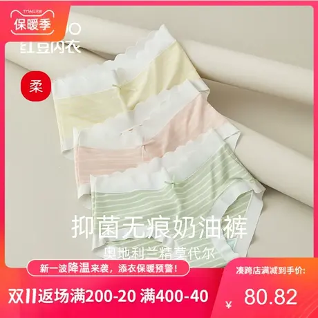 红豆女士内裤莫代尔纯棉抑菌裆条纹甜美无痕夏季薄款少女三角裤头图片