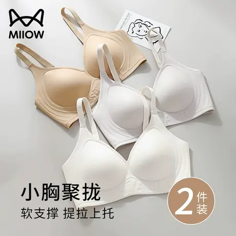 猫人无痕内衣女小胸聚拢软支撑防下垂收副乳无钢圈美背文胸罩秋冬图片